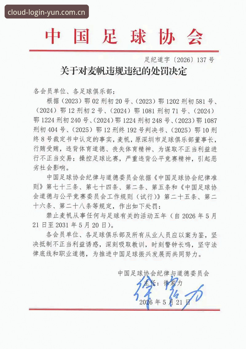 3个关键维度解读足协第三批禁足名单：65人受罚背后的行业整顿信号
