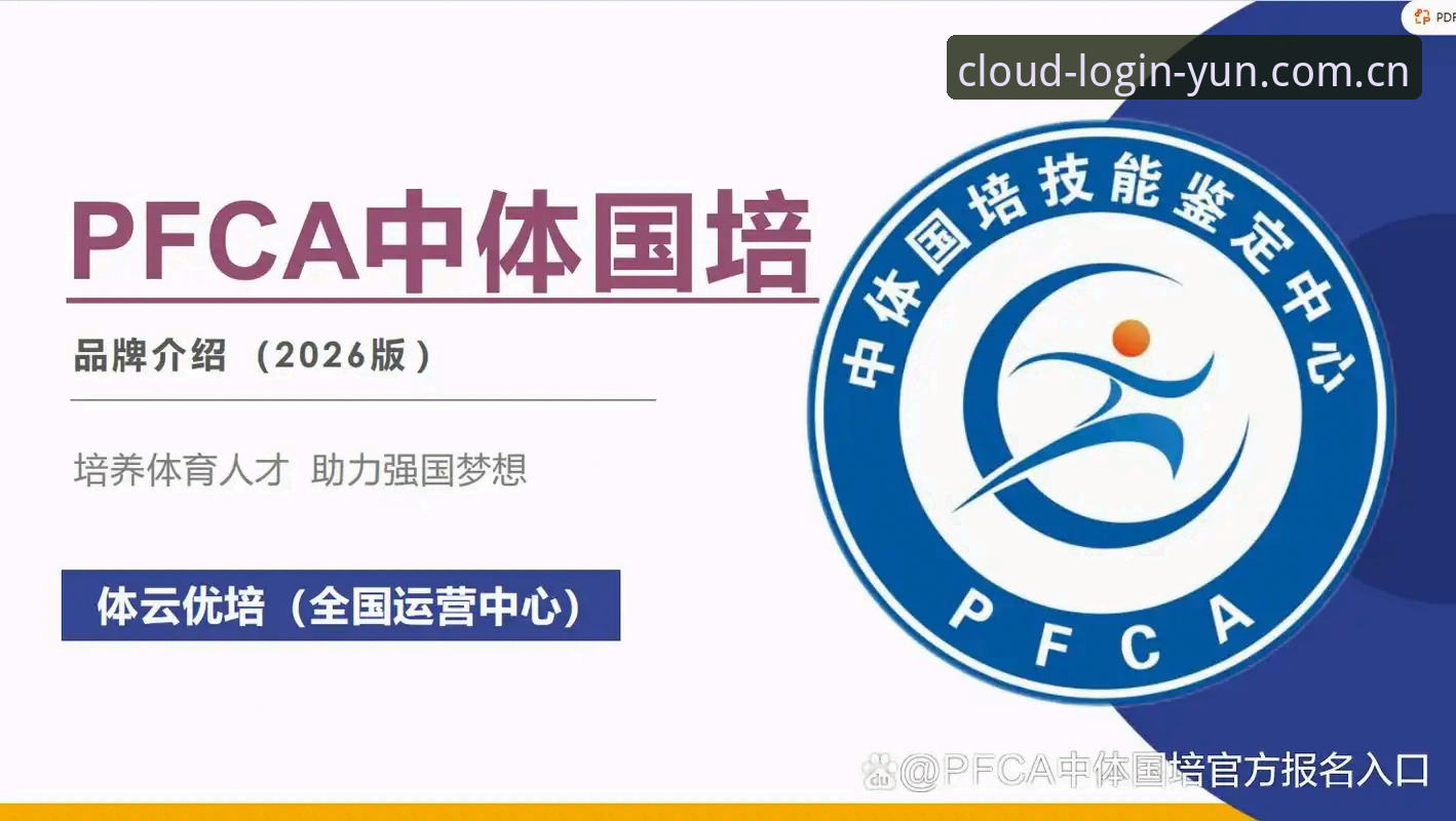 云体育有哪些功能 云体育有哪些功能实用指南:2026新版从登录到互动的全流程拆解