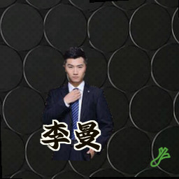 李曼